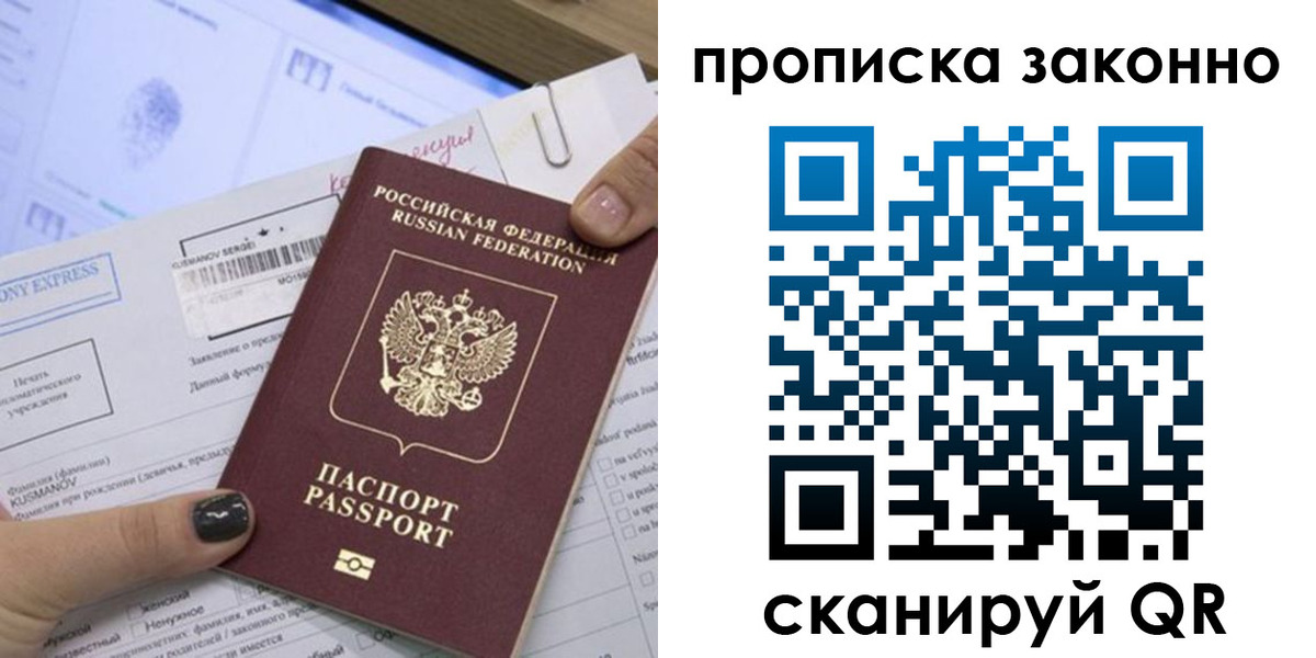 временная регистрация надежно в Полярном