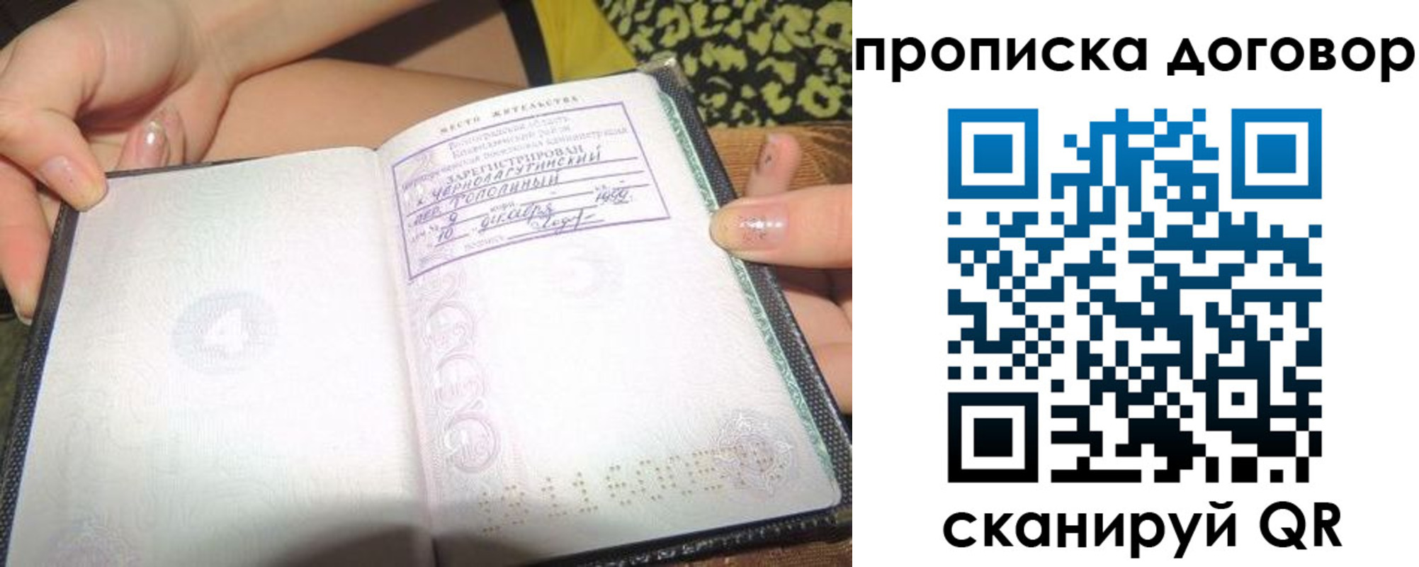 временная прописка в Полярном