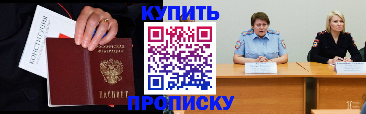 прописка от собственника в Полярном