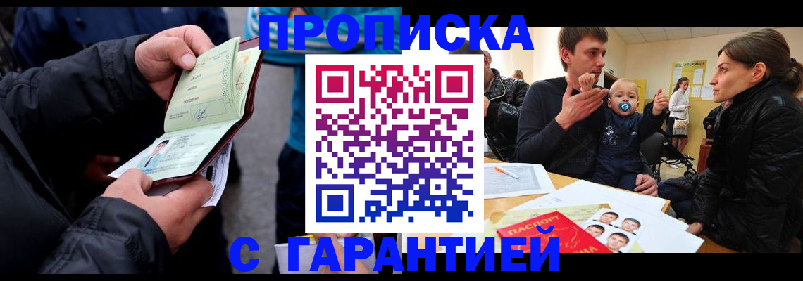 прописка гарантия в Полярном