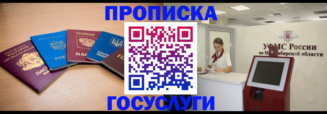 прописка от собственника в Полярном