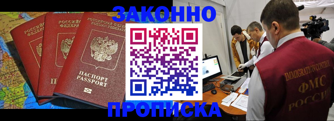 прописка от собственника в Полярном