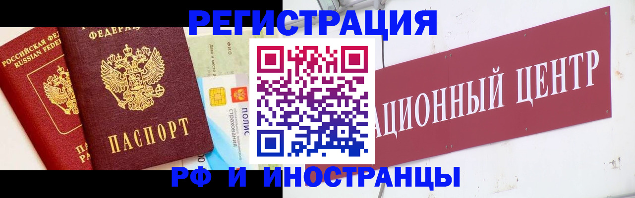 прописка для работы в Полярном